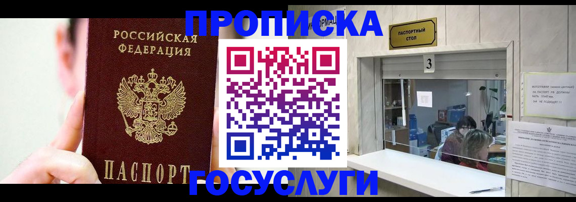 временная регистрация недорого в Новоалтайске