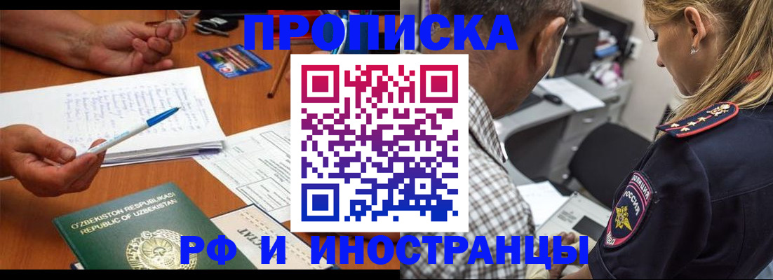 прописка в квартире в Новоалтайске