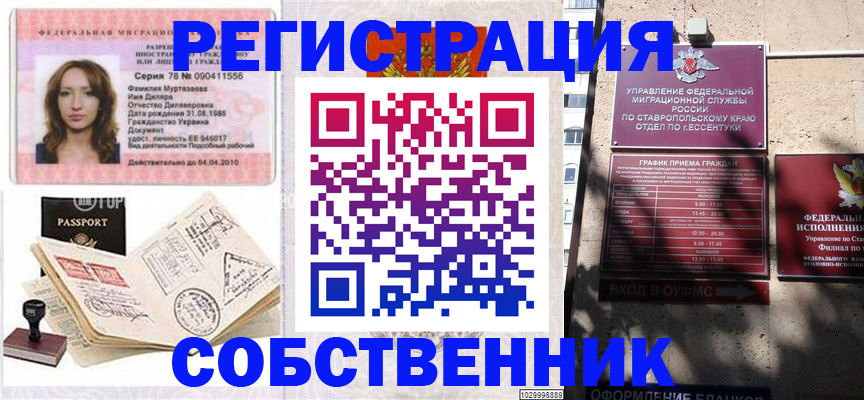 временная регистрация надежно в Новоалтайске