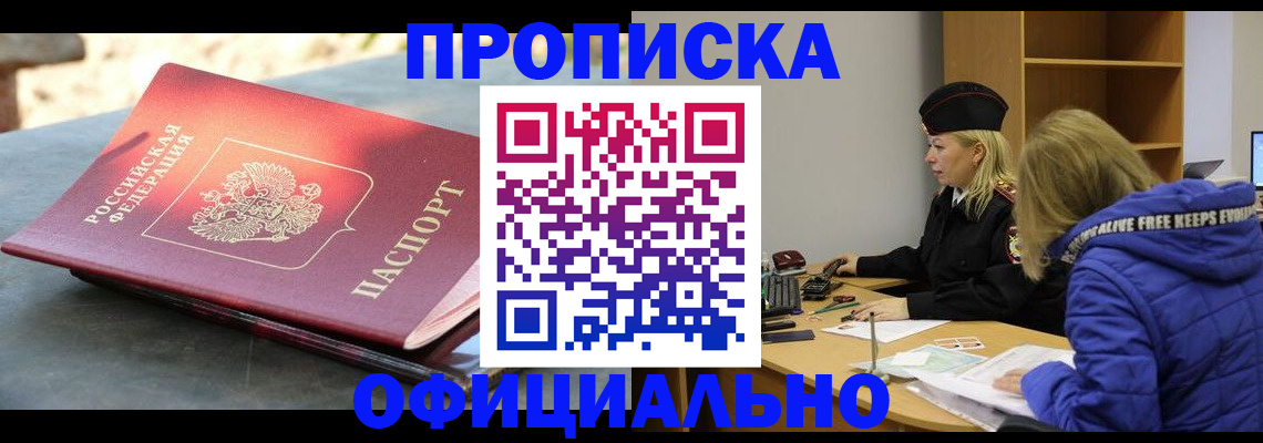 временная регистрация собственник в Новоалтайске
