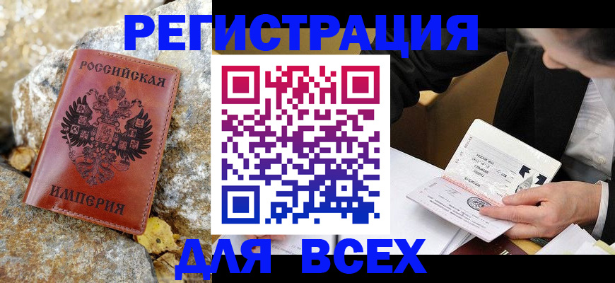 временная регистрация для школы в Новоалтайске