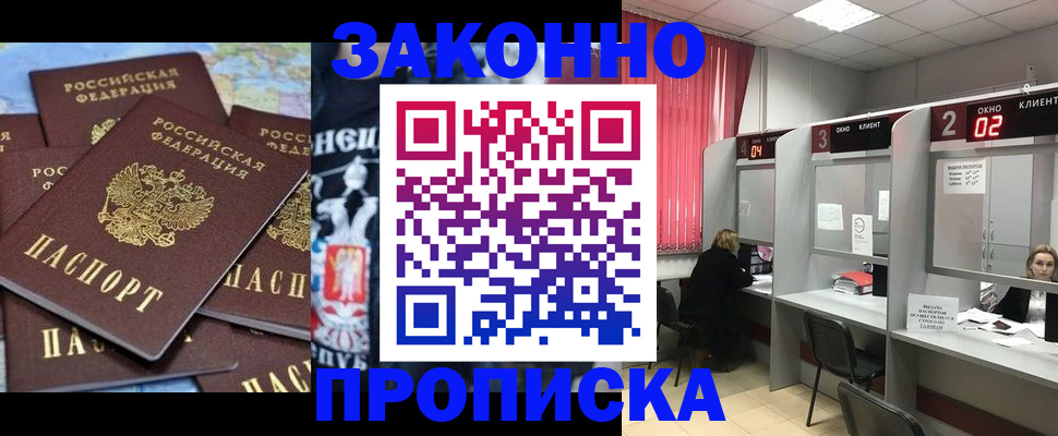 прописка поиск в Новоалтайске