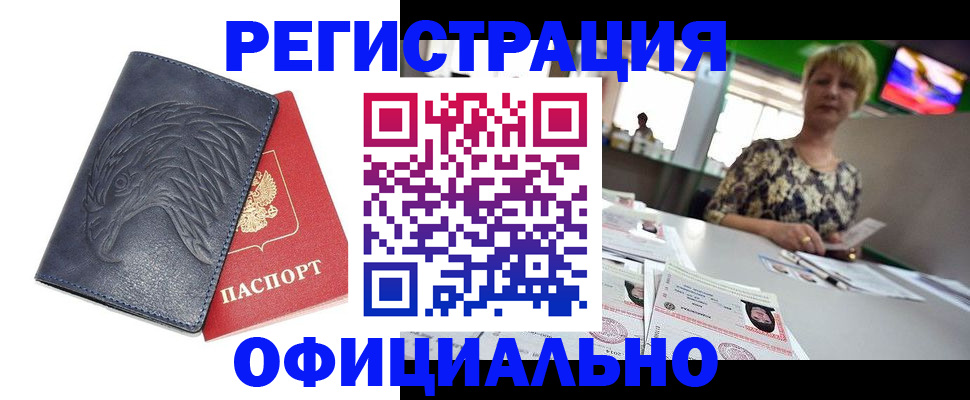 временная регистрация в квартире в Новоалтайске