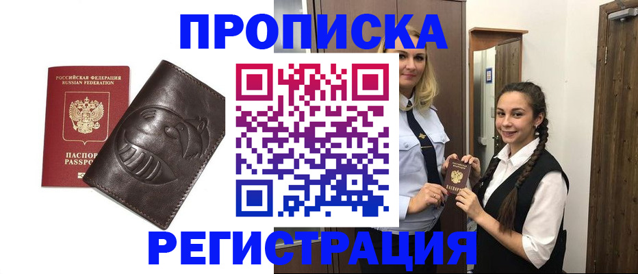 прописка паспорт в Новоалтайске