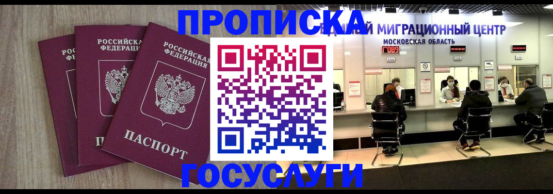 прописка штамп в Новоалтайске