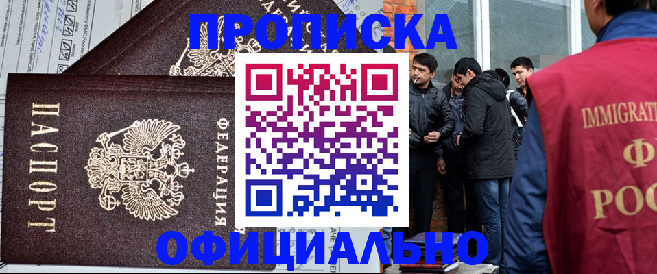 прописка штамп в Новоалтайске
