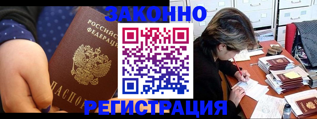 прописка для военкомата в Новоалтайске